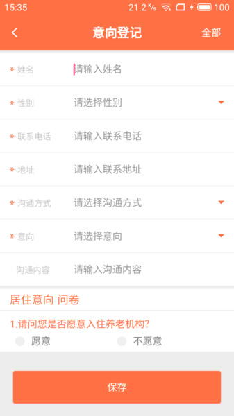 顺德e养v1.4.5.3 安卓版