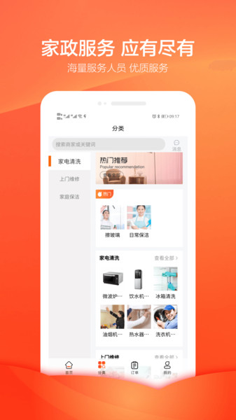 今往上门服务v2.0.09安卓版