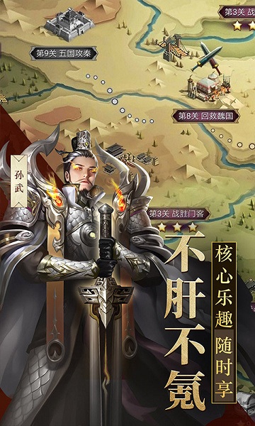 战国梦变态版手游下载