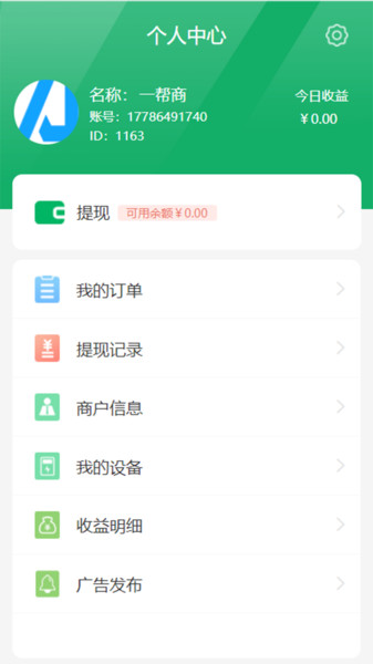 盒力充商家端v1.0.97安卓版