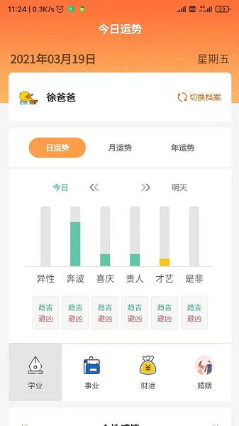 今日运势查询appv4.13安卓版