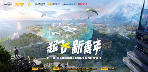 和平精英周年庆版本下载