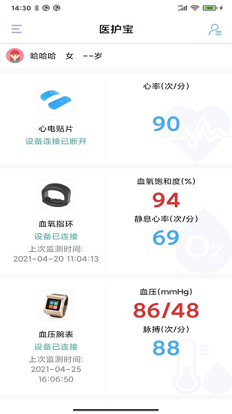 医护宝健康管理软件最新版v1.0.70 安卓版