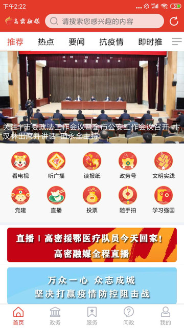 爱高密移动客户端v2.1.8安卓版