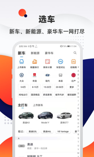 汽车优惠大全v1.8.0 安卓版