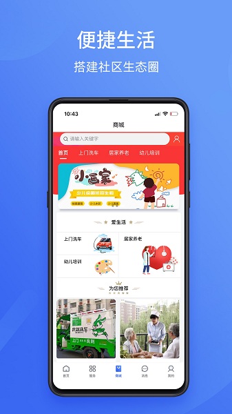 嘉社区appv1.0.24安卓版