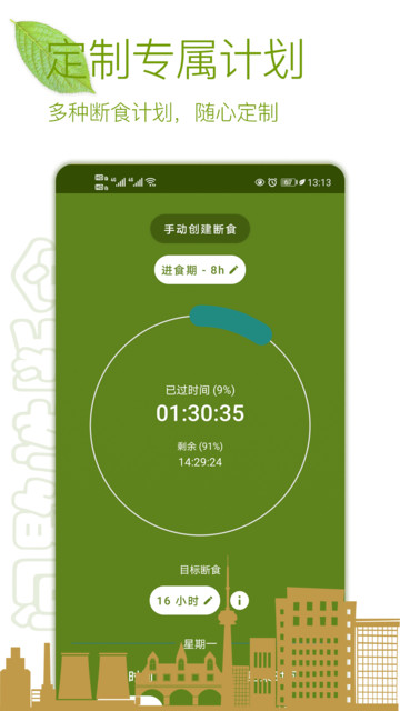 间歇性断食软件v2.9.6安卓版