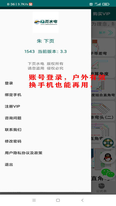 桥架计算器教程app