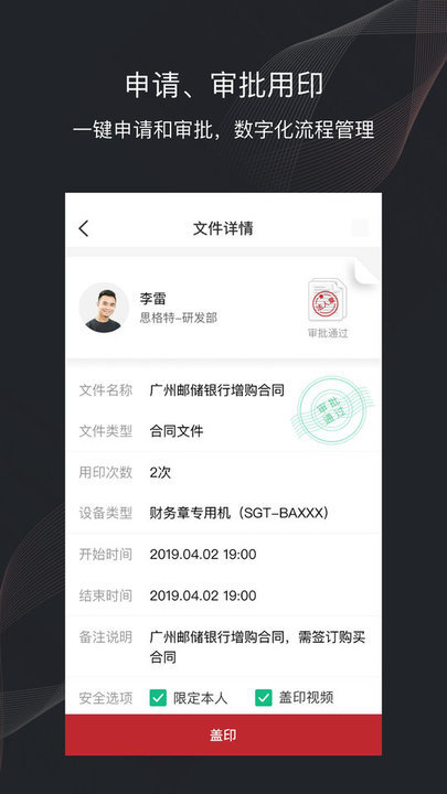 印章卫士APP