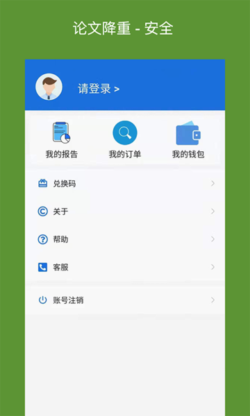 论文降重软件免费版v4.0.3 安卓版