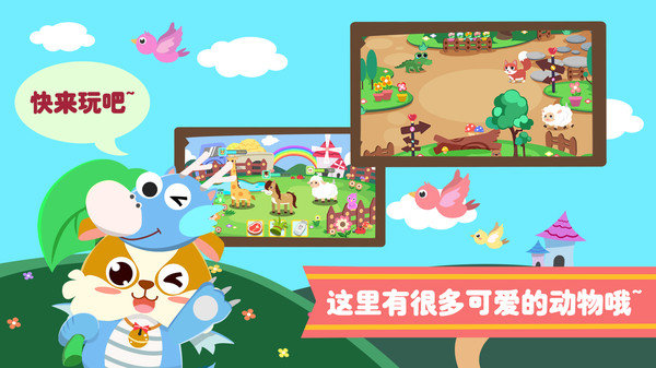 儿童益智动物园v3.0.2安卓版