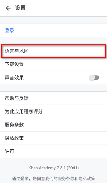 可汗学院最新中文版app