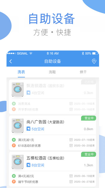 海狸洗衣app3.24.3安卓版