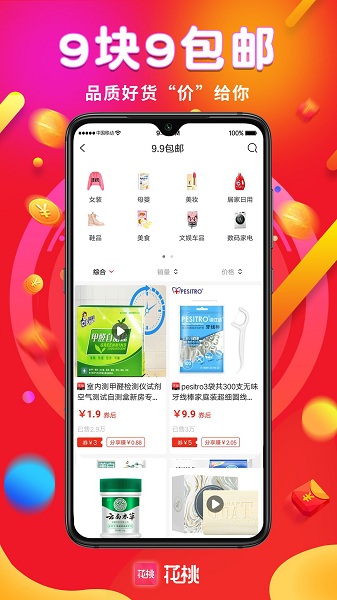 花桃购物appv1.0.19 安卓版