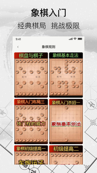 中国经典象棋v2.1.0 安卓版
