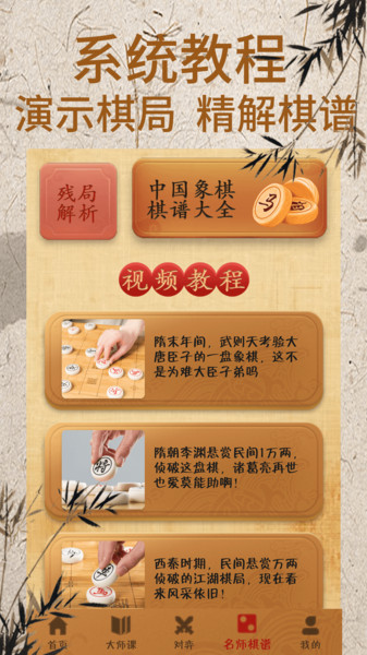 象棋大师残局对弈游戏