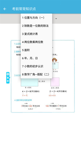 三年级下册数学辅导appv1.6.6 安卓版
