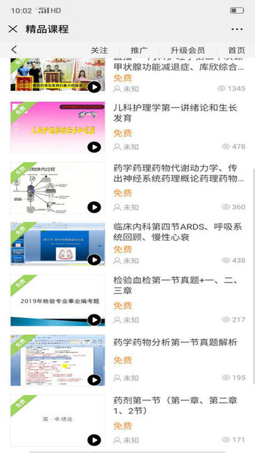 谢老师线上课堂(金英杰谢老师医考)v2.2.1 安卓版