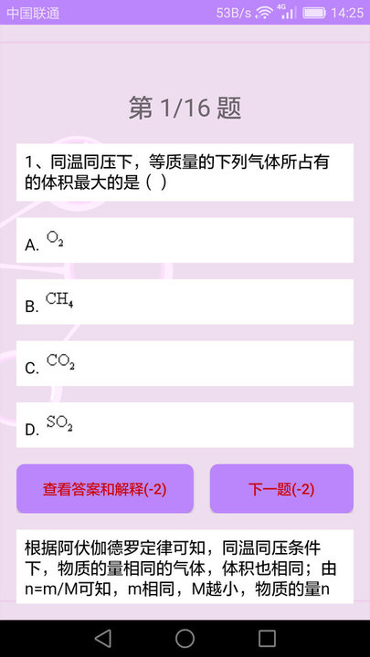 高中化学课堂appv2.3.1 安卓版