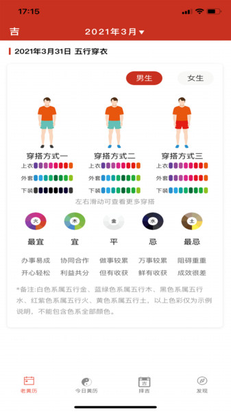 神算堂老黄历v6.0.0安卓免费版
