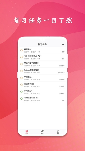 复习规划app