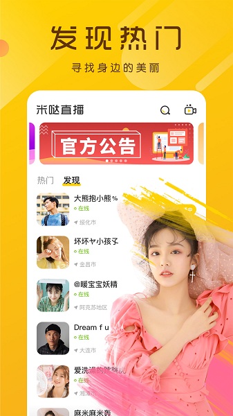 柚子视频直播软件v1.2.3 安卓版