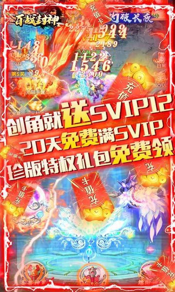 百战封神免费充多多v1.0.0 安卓版