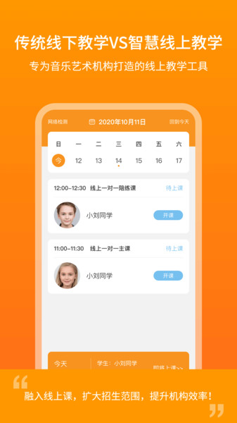 云上钢琴老师端app