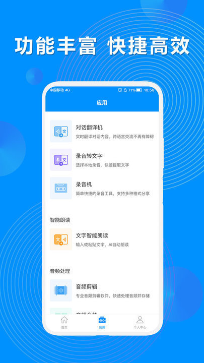 录音机转文字大师app