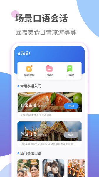泰语学习v1.2.8安卓版