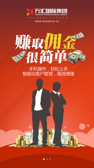万汇国际通v1.7.0 安卓版
