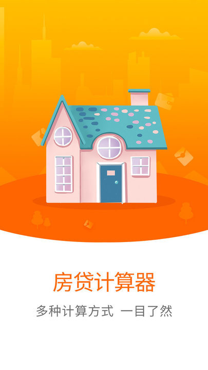 公积金利率计算器2021v2.3.1安卓版