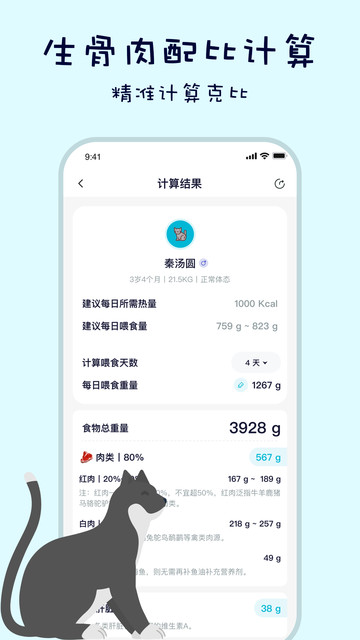 生骨肉计算器v3.9.4安卓版