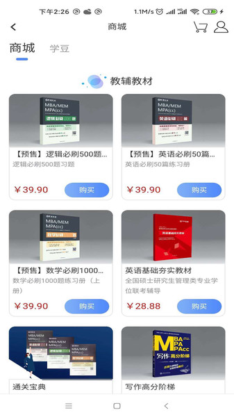近课考研ios最新版v3.1.25 iphone版