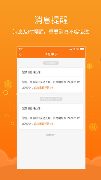 易船货监管端v1.6.1安卓版