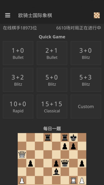 欧骑士国际象棋软件v7.0.5 安卓版