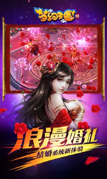 梦幻三国传游戏v1.002 安卓版