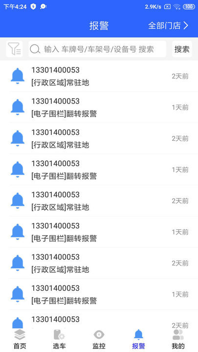天易保易控App