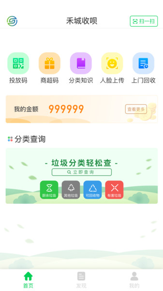 禾城收呗v1.0.0.1 安卓版