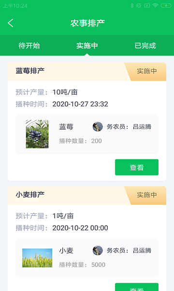 晨腾云务农软件v1.0.0 安卓版
