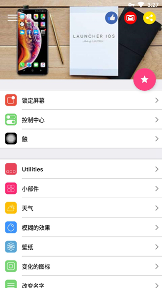 ios13启动器中文版v3.6.0 安卓版