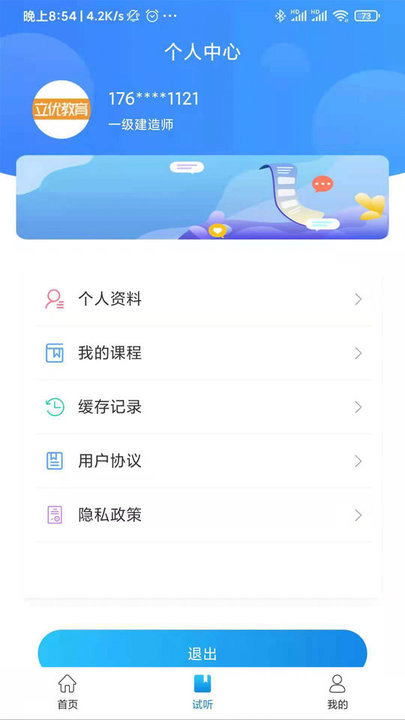 立优课堂v3.2.2安卓版