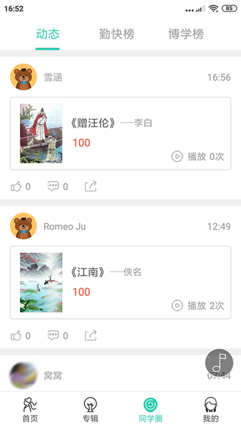 惜墨学古诗平台v4.2.2安卓版