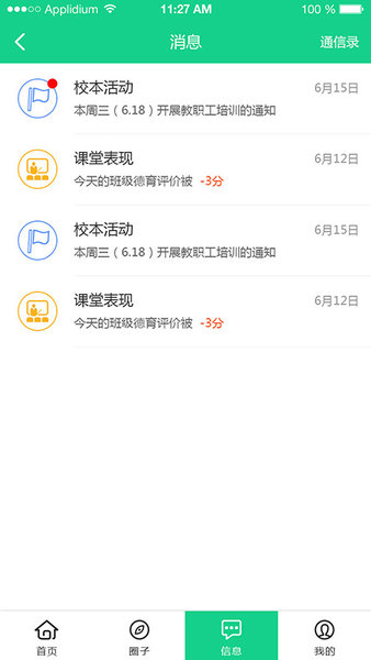 成长指南针家长版v1.0.28.2安卓版