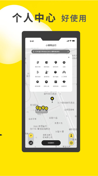 小黄鸭共享电动车v1.1.3 安卓版