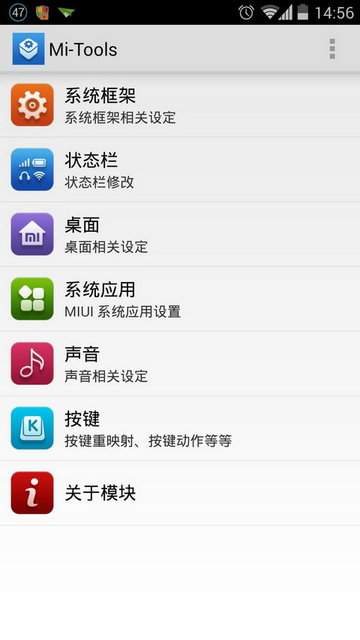 小米多功能工具箱miuitoolsv2.3 安卓版