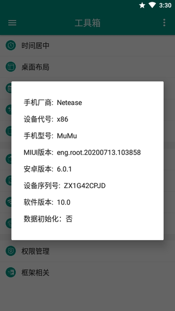 小米免root工具箱v10.0 安卓版