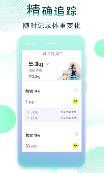 减肥断食追踪appv1.1.34安卓版