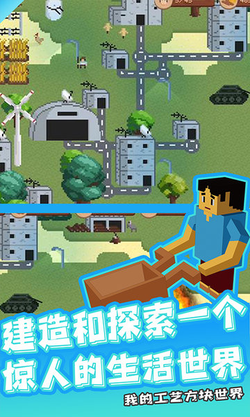 我的工艺方块世界完整版