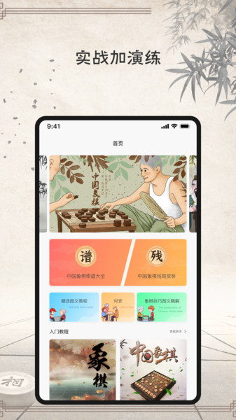 象棋大师手游